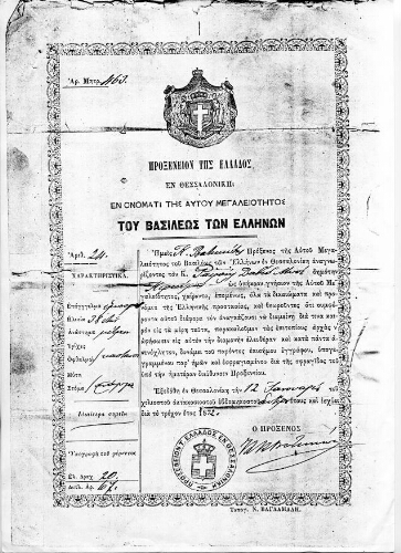 Document provenant de la famille Modiano daté de 1872